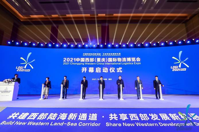 2021中国西部（重庆）国际物流博览会