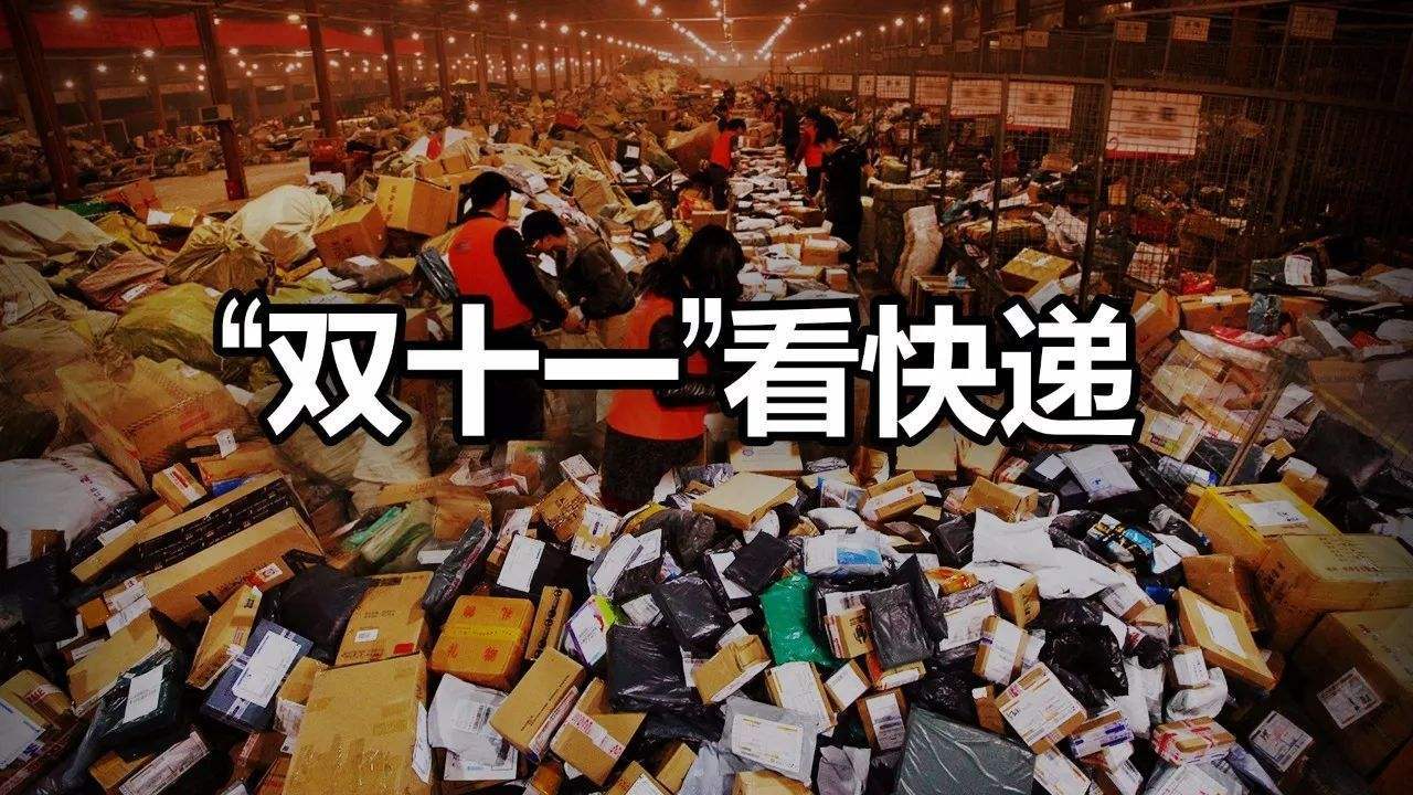 物流公司迎战双十一物流年度大考