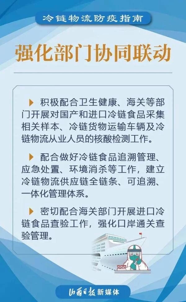 新冠疫情常态化防控，冷链物流如何人物并防